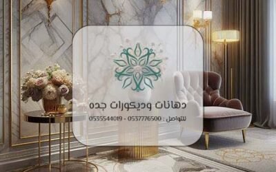 ديكورات داخلية جدة 0537776500: تحويل المساحات إلى تحف فنية