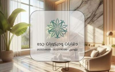 شركة دهانات جدة 0537776500: الاختيار الأمثل لتجديد مساحاتك